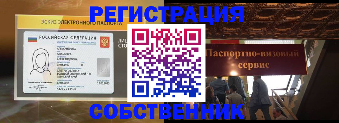 временная прописка в Волгограде